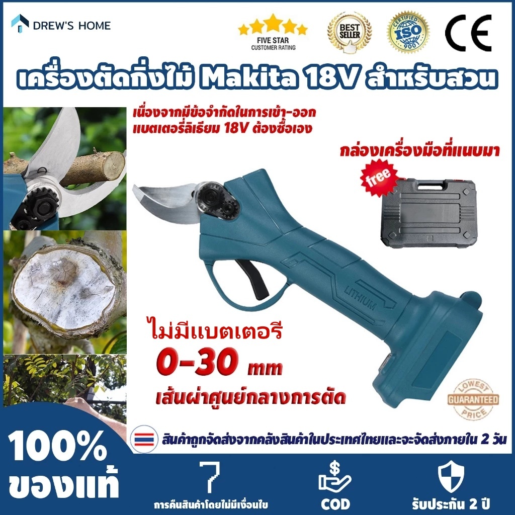 【🔥ราคาเคลียร์สต๊อก🔥】Makita กรรไกรตัดแต่งกิ่งไร้สาย 18V Brushless Garden Pruner เครื่องตัดแต่งกิ่งไฟฟ้า (ไม่มีแบตเตอรี่)
