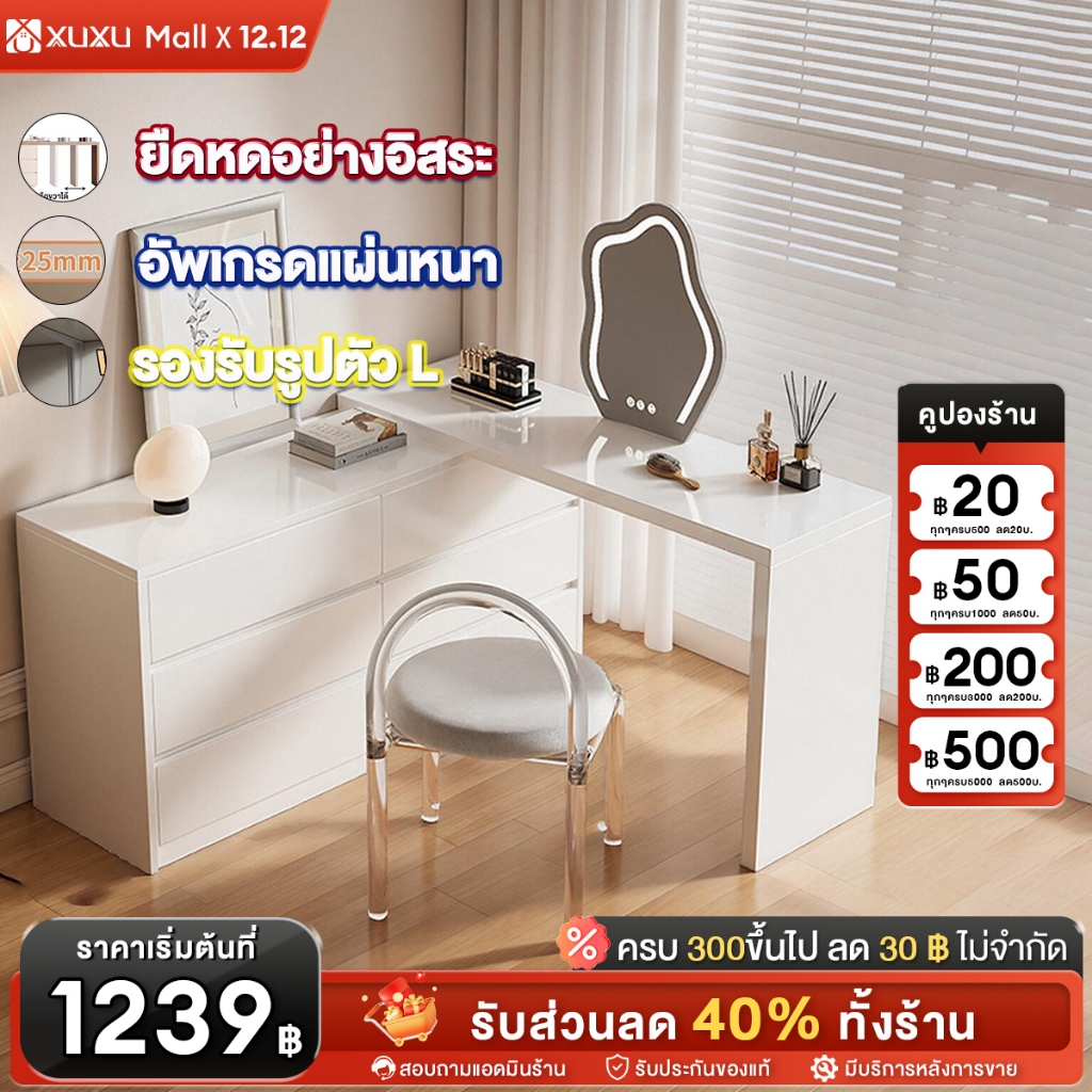 XUXU โต๊ะเครื่องแป้ง มัลติฟังก์ชั่นโต๊ะ Dressing Table โต๊ะแต่งหน้า ปรับความยาวได้ 60-120cm ปรับทิศทางได้ 360° โต๊ะแป้ง [รับประกัน 2 ปี]