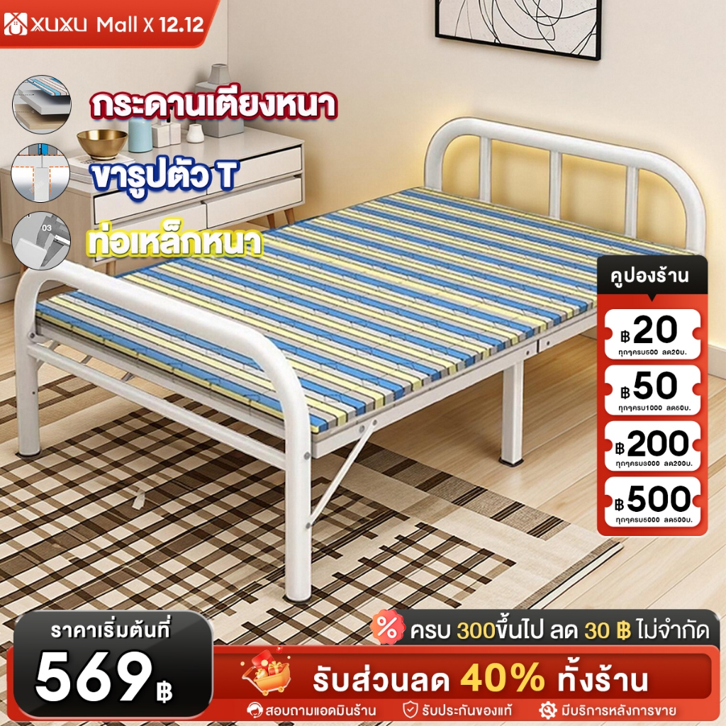 XUXU เตียงพับได้ 3.5/4/5 ฟุต เตียงพับ Folding Bed เตียงพับอเนกประสงค์ ไม่ต้องประกอบ พับง่าย พกพาสะดวก รับน้ำหนักได้ 200KG