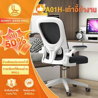 SUNNY เก้าอี้ทํางาน  เก้าอี้คอม เก้าอี้ที่เหมาะกับการทำงานเป…