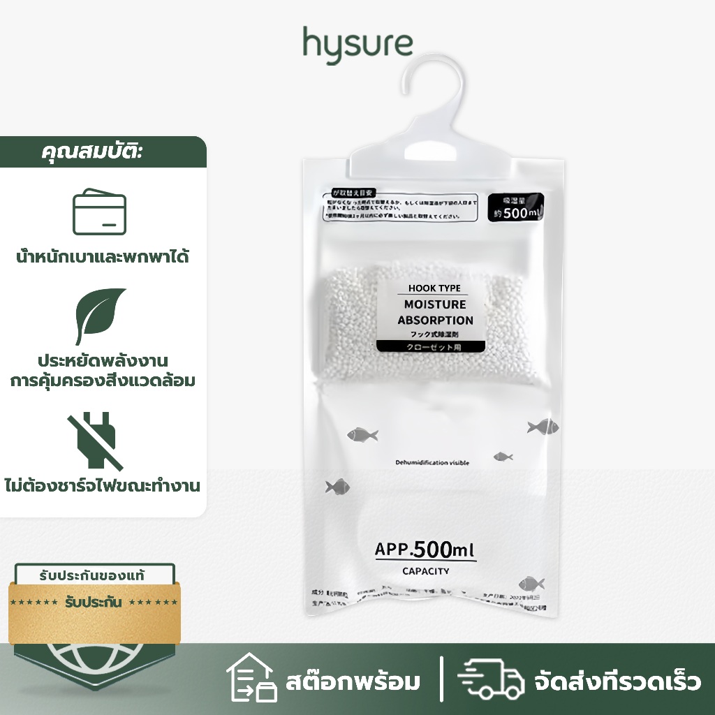 Hysure Ceetoon ถุงลดความชื้น ถุงลดความชื้นในตู้เสื้อผ้า ถุงลดความชื้นและความชื้น ตู้เสื้อผ้ากันเชื้อรา