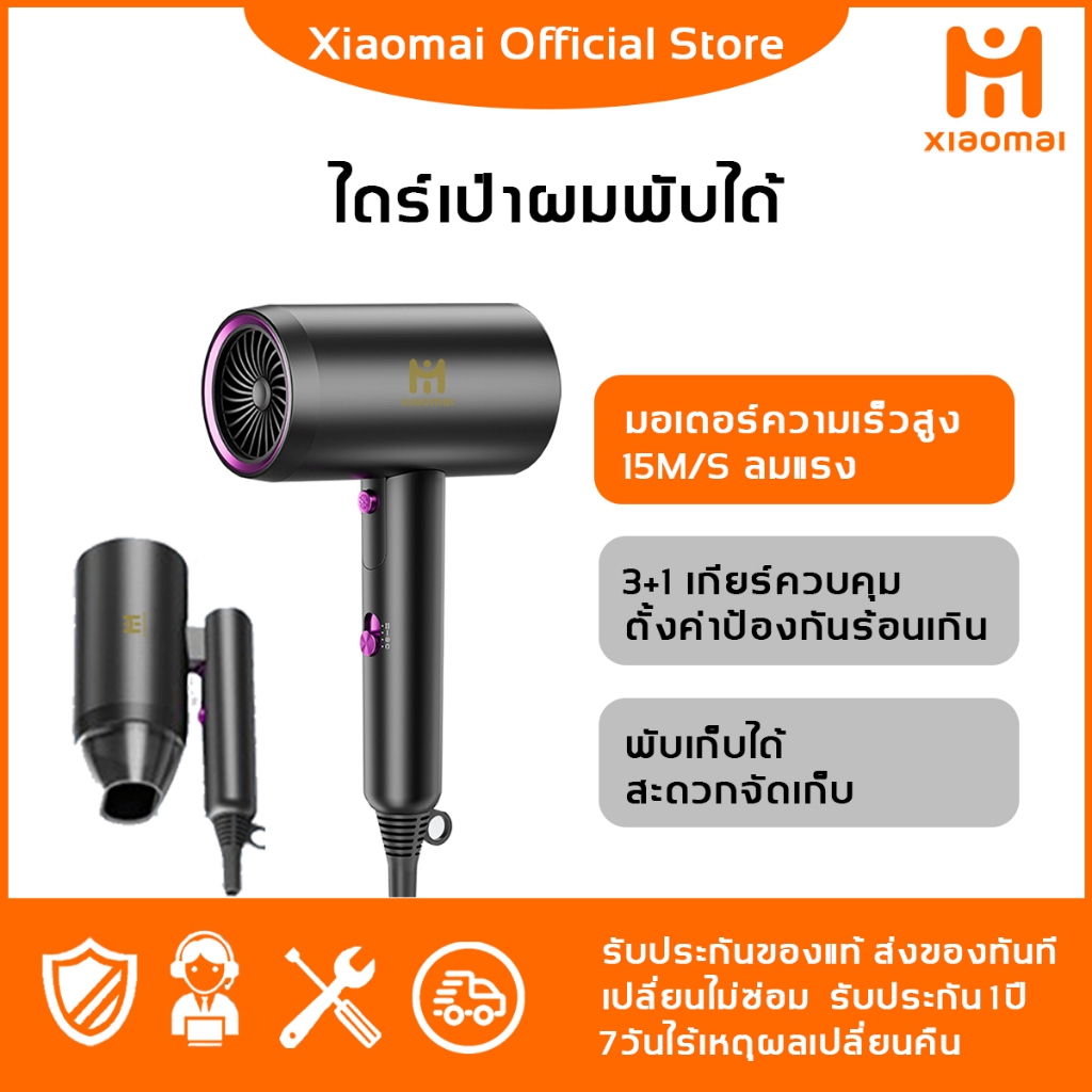 Xiaomai ไดร์เป่าผม 15m/s ลมแรงสูง ไดเป่าผม แสงน้ำเงินปกป้องผม ไดรเป่าผม