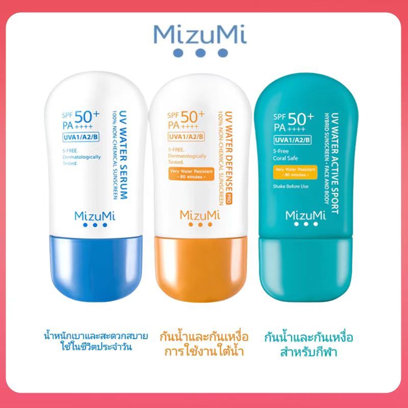 Mizumi UV Water Serum SPF50+ PA+++ 40g/ Jelly Aqua Fresh 40g/MizuMiรุ่นกันน้ำ