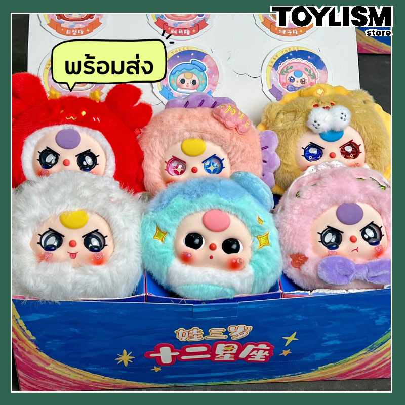 โค้ดลด 30% Baby Three 12 Constellations กลุ่มดาว Plush Pendant พวงกุญแจ ยกบล็อก Blind Box Art toys