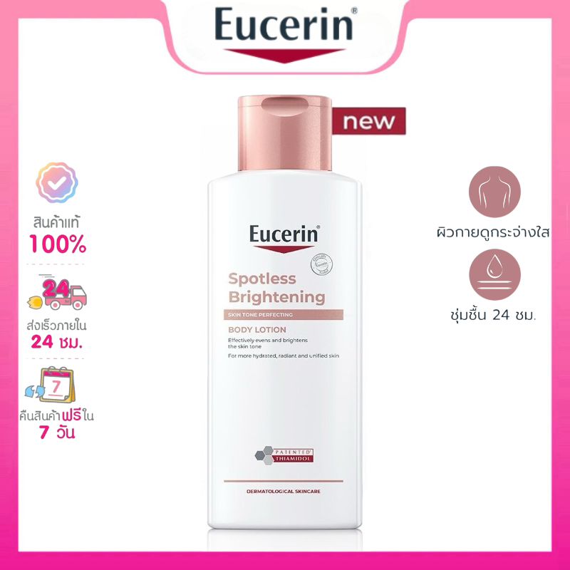 Exp 2026 Eucerin Spotless Brightening Skin Tone Perfecting Body Lotion 250ML ยูเซอริน สปอตเลส ไบรท์เทนนิ่ง สกิน โทน เพอร์เฟคติ้ง บอดี้ โลชั่น 250 มล.
