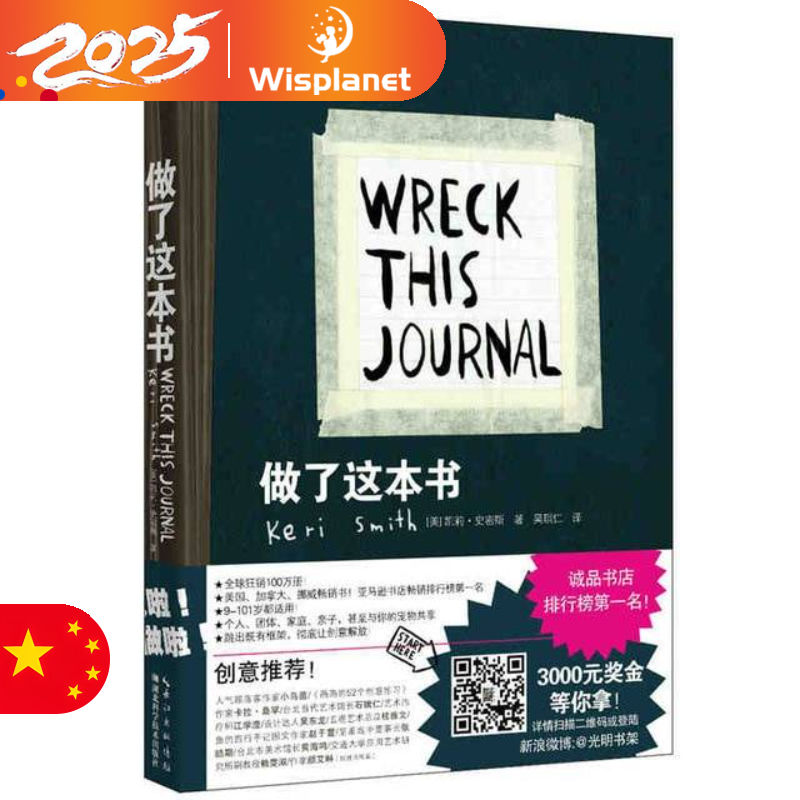 หนังสือศิลปะ บรรเทาความเครียด Wreck This Journal โดย Keri Smith สำหรับผู้ใหญ่