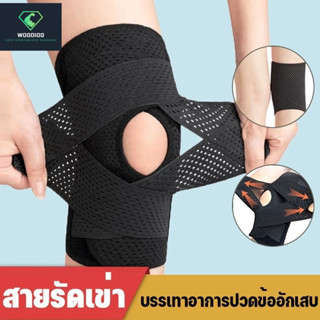 สนับเข่า บรรเทาอาการปวดข้อ บรรเทาอาการปวดเข่า ฉีก Meniscus