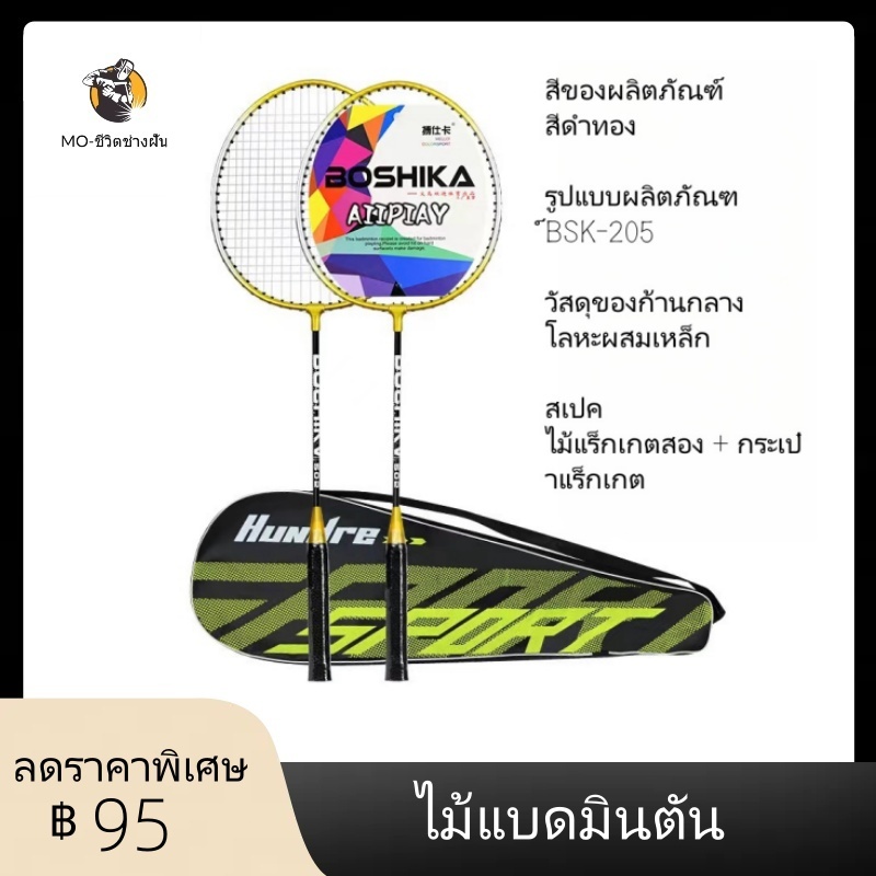 ไม้แบดมินตันน้ําหนักเบาราคาถูก,ของขวัญวันหยุด Festival gifts ไม้แบดมินตัน 1 คู่ อุปกรณ์กีฬา ไม้แบตมินตัน badminton racket