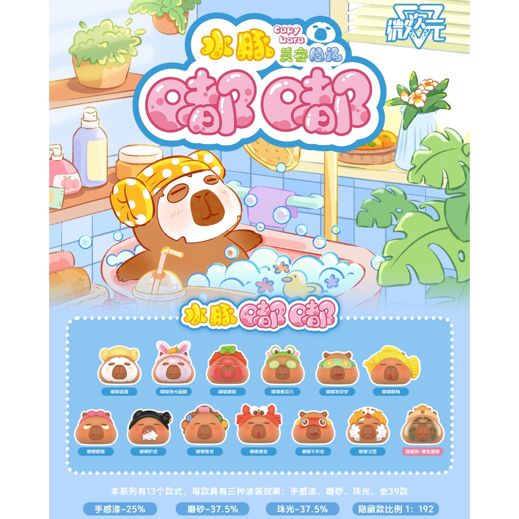 Capybara Beauty Diary Mmini Beans พร้อมหมายเลข (24 ชิ้น)