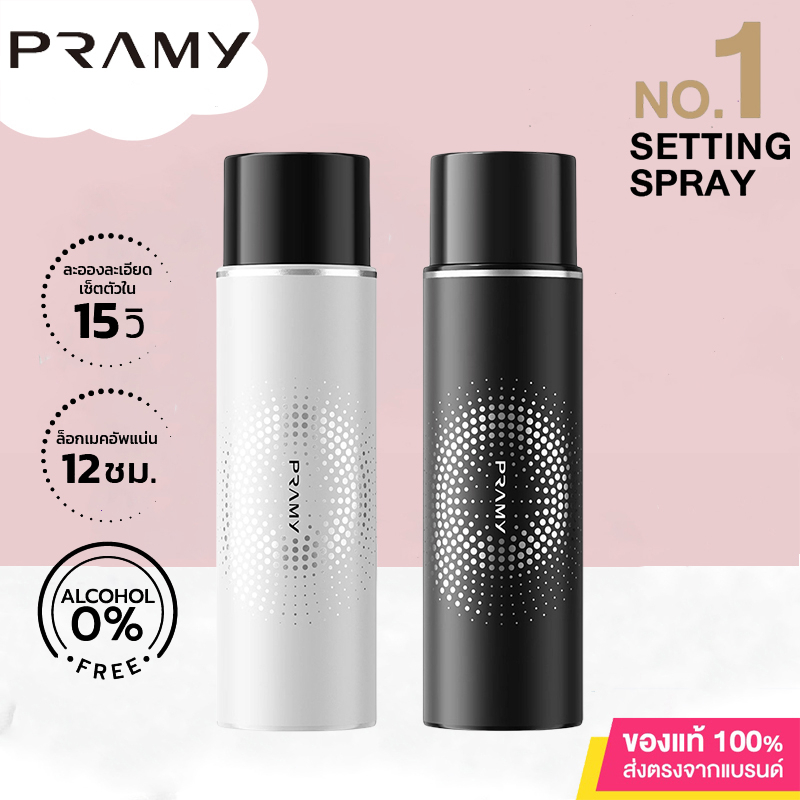 Pramy Moisturizing Makeup Setting Spray Matte Finish 100ml/ Dewy Finish 100ml.พรามี่ มอยส์เจอไรซิ่ง เมคอัพ เซตติ้ง สเปรย์ ฟินิช