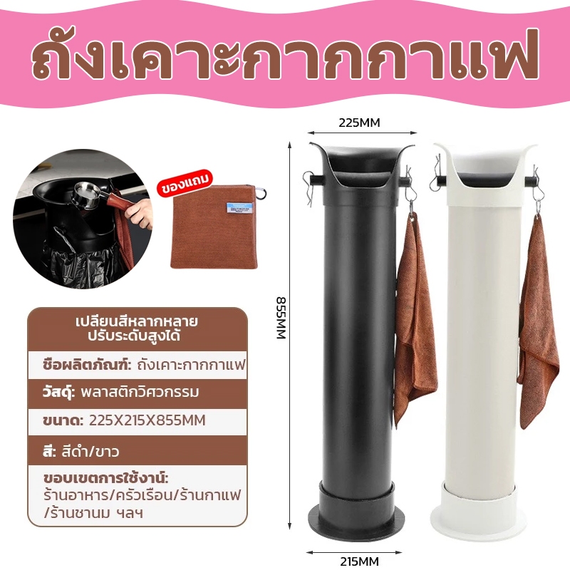 ถังเคาะกากกาแฟ มี 2 สีให้เลือก ถังกากกาแฟ ถังยาว Knock box ถังกากกาแฟสูงจากพื้นจรดเพดาน ถังขยะร้านกาแฟ