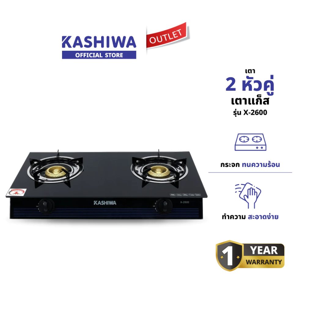 Kashiwa รุ่น X-2600 เตาแก๊ส หน้ากระจกหัวคู่ (หัวฟู่) เตาคู่ เตา รับประกันศูนย์