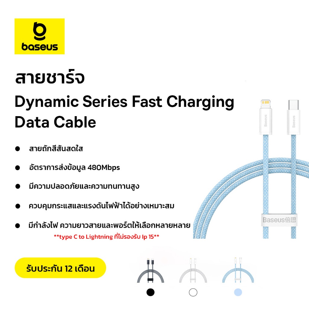 Baseus สายชาร์จเร็ว รุ่น Dynamic Series Fast Charging Data Cable แบบ Type C - Ip, C-C