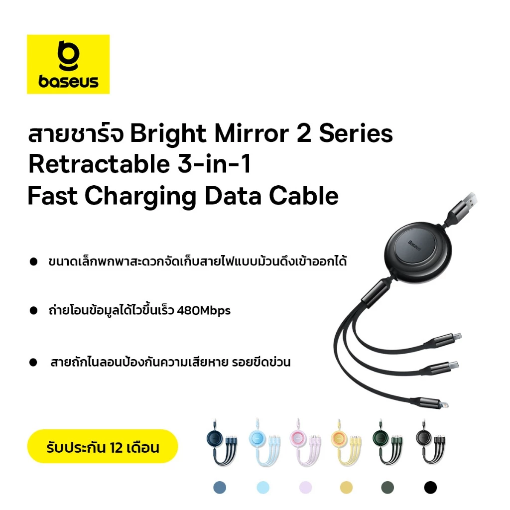 Baseus สายชาร์จเร็ว รุ่น Bright Mirror 2 Series Retractable 3-in-1 Fast Charging Data Cable แบบ USB to Micro USB+ for Lightning+Type C 3.5A ความยาว 1.1 เมตร