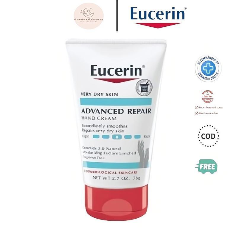 Eucerin Advanced Repair Hand Cream 78g ครีมบำรุงมือ และ Advanced Repair Foot Cream ครีมบำรุงเท้า
