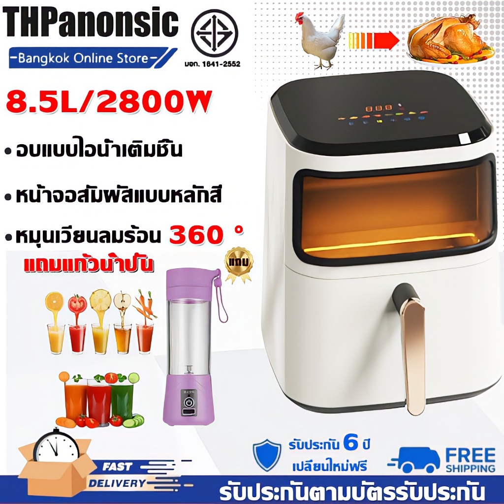เปลี่ยนใหม่ฟรีใน6ปี หม้อทอดไร้น้ํามัน หน้าต่างมุมกว้างมองเห็นได้ 12 เมนูอัจฉริยะ สุขภาพดีไขมันต่ําแคลต่ำ หม้อ