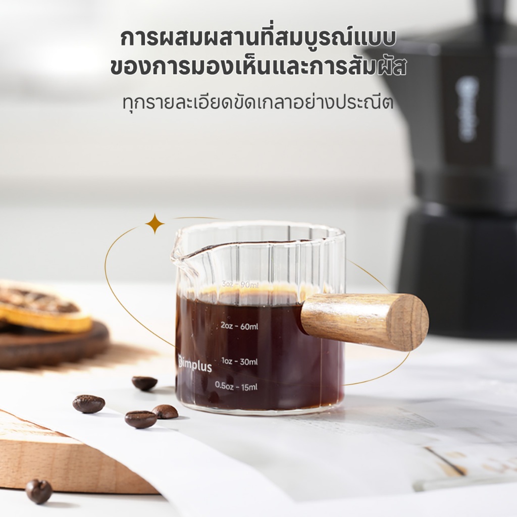 Simplus ออนซ์ถ้วยถ้วยตวงถ้วยกาแฟ 90mL แก้ว Borosilicate สูงด้ามไม้ ASBH001 - รูปที่ 7