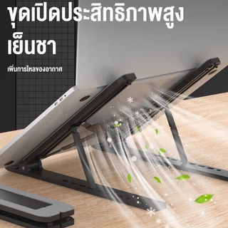 ขาตั้งแล็ปท็อป อลูมิเนียม พับเก็บได้ ปรับได้ 8 ระดับ กันลื่น ที่วางโน๊ตบุ๊ค รองรับ 10-15 นิ้ว