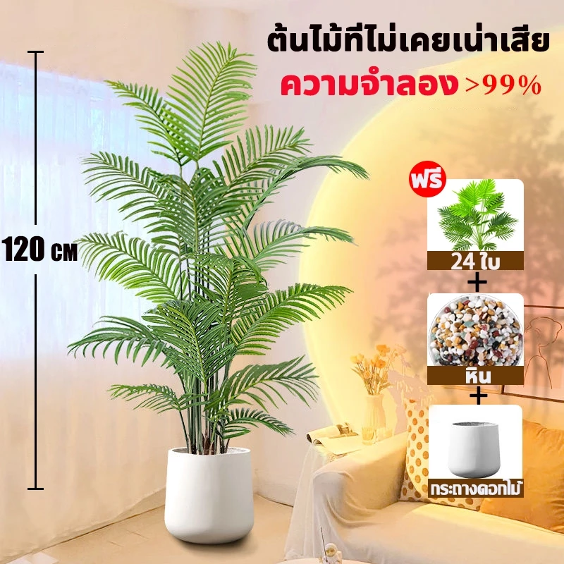 MICI☘️แถมฟรีหิน กระถาง🌿ต้นไม้ปลอมใหญ่ ต้นไม้ปลอม สูง95ซม24ใบไม้ สไตล์นอร์ดิก ในบ้าน ความจำลอง 99%