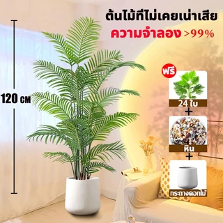MICI☘️แถมฟรีหิน กระถาง🌿ต้นไม้ปลอมใหญ่ ต้นไม้ปลอม สูง95ซม24ใบไม้ สไตล์นอร์ดิก ในบ้าน ความจำลอง 99%