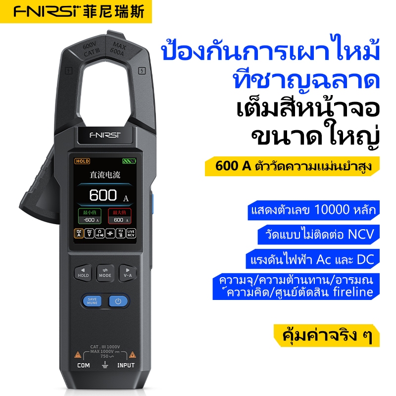 Fnirsi DMC-100 DC AC Current Clamp Meter 10000 นับมัลติมิเตอร์แบบดิจิตอล 600A Amperimetric Clamp Tester NCV เครื่องมือช่างไฟฟ้า