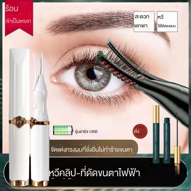 ของแท้สมาร์ทไฟฟ้าแบบพกพาดัดขนตายาวนานสร้างขนตาดัดผมความร้อนความงามดัดขนตา ยูเอสบี ชาร์จขนตาเครื่องมือความงาม