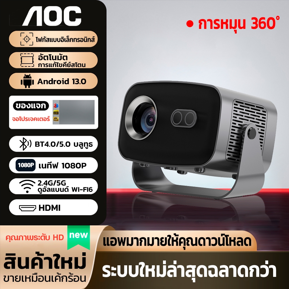 AOC V10 Projector 360°โรตารี่โปรเจคเตอร์สนับสนุน 4Kถอดรหัสมินิโปรเจคเตอร์Android 13.0ระบบอัตโนมัติTrapezoidal Correctionสนับสนุนอุปกรณ์IOSเชื่อมต่อHDMI HD Dual-Band WIFIบลูทูธ5.0สมาร์ทโปรเจคเตอร์ในตัวNetfl YouTobe Googleเล่นพร้อมเสียงHome Partyสอน