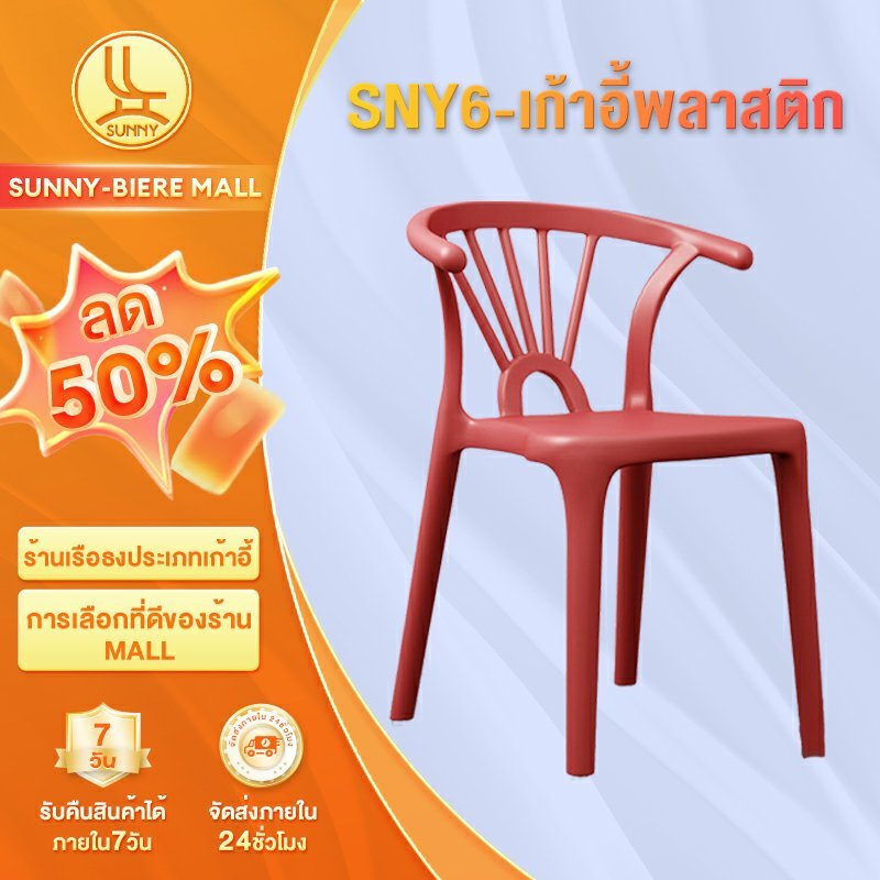 กทม.ส่ง เก้าอี้พลาสติก มีพนักหลัง เก้าอี้กินข้าว ไตล์โมเดิร์น รับน้ำหนักได้325kg ไม่ต้องต่อประกอบ พนักพิงหลังโค้ง เก้าอี้ทำงาน สไตล์เรียบง่าย วางซ้อนกันได้ dining chairs