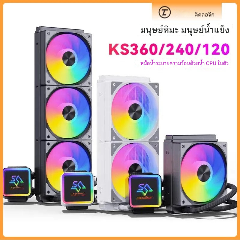 Iceman KS120/240/360 หม้อน้ําระบายความร้อนด้วยน้ํา CPU แบบบูรณาการ 1700 เดสก์ท็อป X99 คอมพิวเตอร์ 20