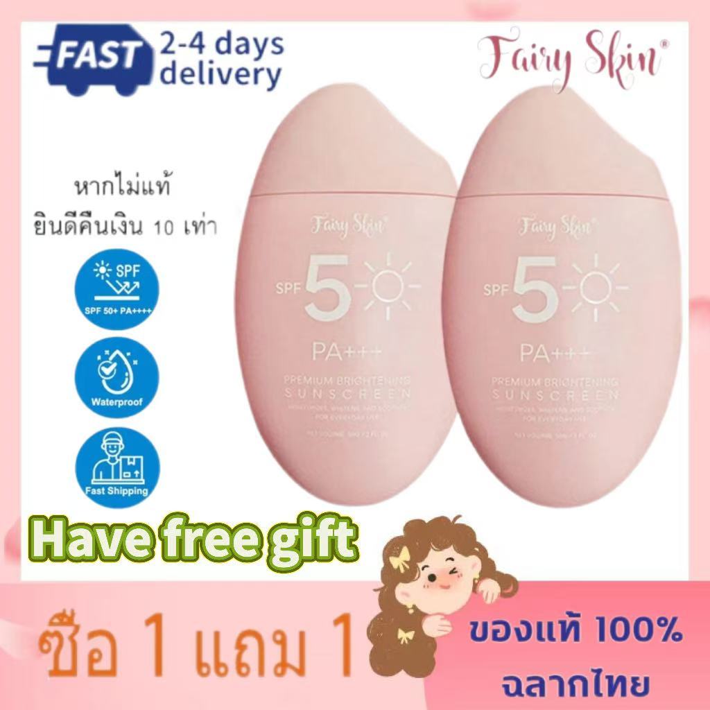 Fairyskin Whitening Sunscreen SPF50PA+++Whitening Cream ครีมกันแดดให้ความชุ่มชื้น 50g