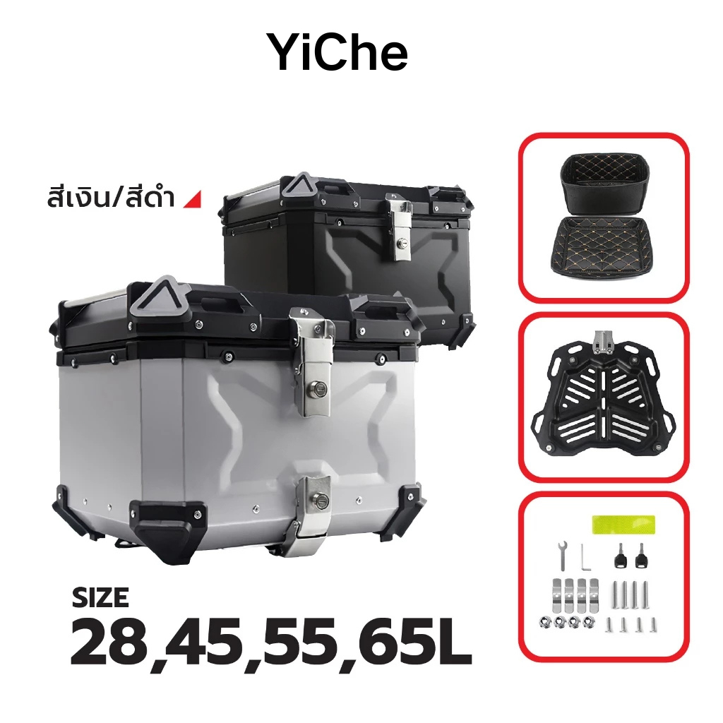 YiCheกล่องเก็บรถมอเตอร์ไซค์ กระบะท้ายอลูมิเนียมมอเตอร์ไซค์ 28/45/65L กล่องท้ายมอเตอร์ไซค์ ปิ๊บหลังมอไซค์ AL bm moto