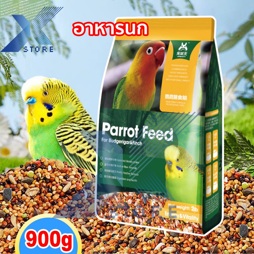 Xstore อาหารนกแก้ว 900g อาหารสำหรับนก มีส่วนผสมบำรุงต่างๆ อาหารนกแก้ว และสัตว์ฟันแทะทุกชนิด