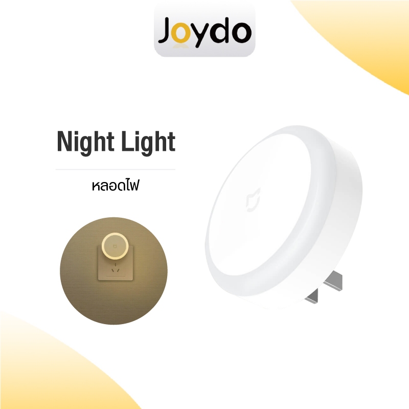 Xiaomi Mijia Night Light หลอดไฟ ไฟหัวเตียง ไฟสว่างกลางคืน โคมไฟอัตโนมัติ มีเซนเซอร์จับแสงสว่าง สวิทซ์สัมผัส