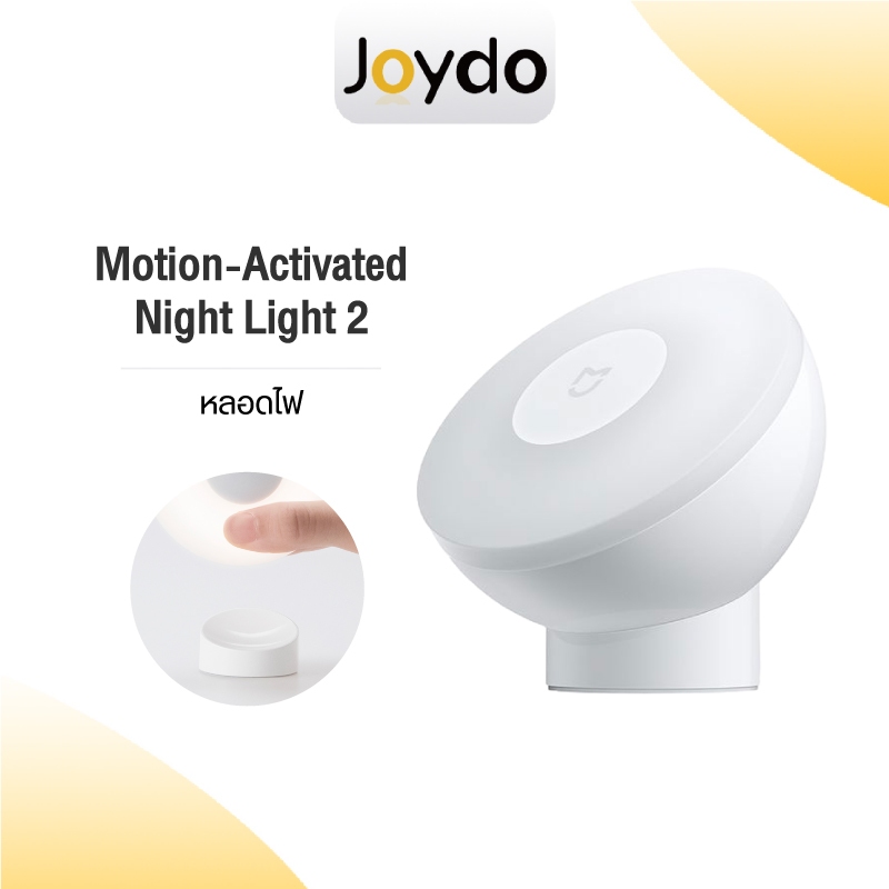 Xiaomi Mi Mijia Motion Sensor Night Light 2 เซ็นเซอร์หลอดไฟ Night Light โคมไฟข้างเตียงหมุนได้ 360° เ