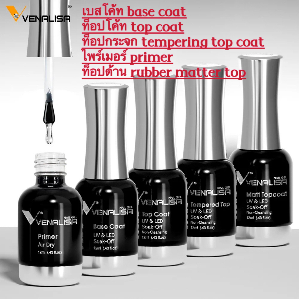 พร้อมส่ง ของแท้  Venalisa เบส ท็อป เบสเจลทาเล็บ ท็อปเจล เคลือบเล็บเจล เบสโค้ท ท็อปโคทเล็บ  สีเล็บเจล