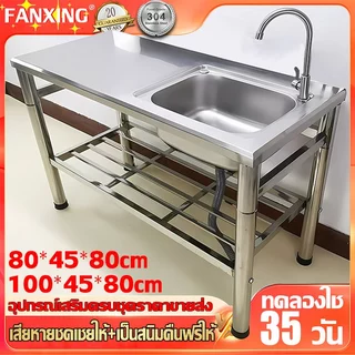 🔥อ่างหนาทั้งสุทธิ🔥FANXING อ่างล้างจาน ซิ้งล้างจาน 100x45x80cm สแตนเลส 304 ลึก25cm ซิงค์ล้างจาน 1หลุม 3 ชั้น มีพื้นที่ด้านข้างสำหรับวาง หั่นผัก สับกระดูกได้