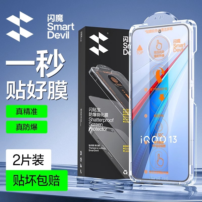 Smartdevil Quick ติดตั้ง 9D HD กระจกนิรภัยสําหรับ iQOO13 ไม่มีสีขาวขอบวินาที Stick Drop-proof ระเบิด Anti-ลายนิ้วมือ Smooth ราคา ถูกที่สุด ดีลบีเคเค