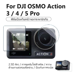 [พร้อมสต็อก] ฟิล์มกระจก DJI Action 3 / 4 / 5 pro ติดง่าย เว้นขอบ ไม่ดันเคส Tempered Glass Film for DJI OsmoAction