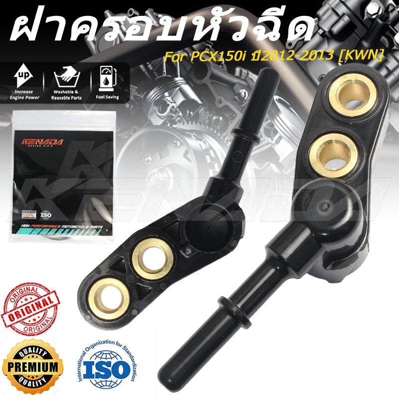 KENADA RACING ฝาครอบหัวฉีด แบบหลบ หันออก   PCX150i ปี2012-2013  S4 สำหรับ Giorno LEAD PCX160 ประคองหัวฉีด  [KWN]