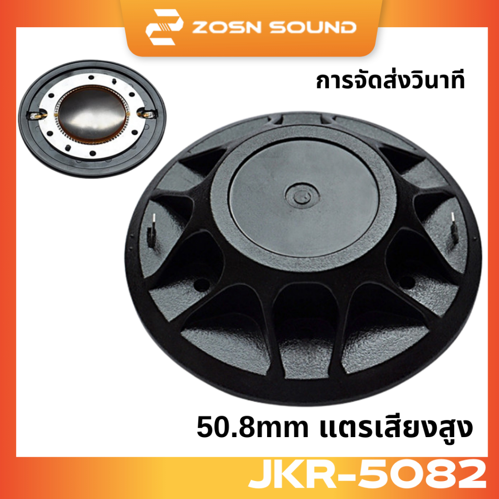[ZS]50.8mm วอยซ์เสียงแหลม วอยซ์ลำโพง 508 ขดลวด วอยซ์แหลม ไดรเวอร์ยูนิต กลางแจ้ง voice ไททาเนียม