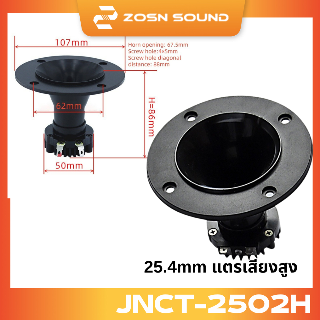 [ZS]เสียงแหลมปากเป็ด 25.4mm 15W ลำโพงเสียงแหลม ปากแตร OBOM จำนวน1ตัว