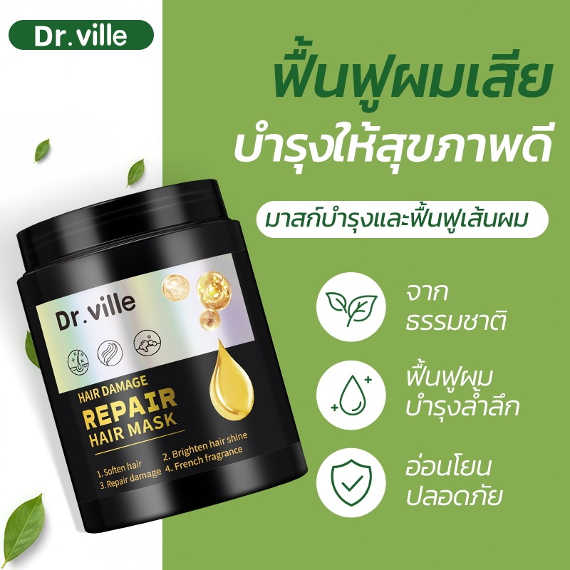 Dr.ville เคราตินสดผมตรง ครีมหมักผม ไซส์เบิ้ม 1000g เคราตินบำรุงผม เซรั่มบำรุงผม hair treatment เคราตินบำรุงผม มrงผม