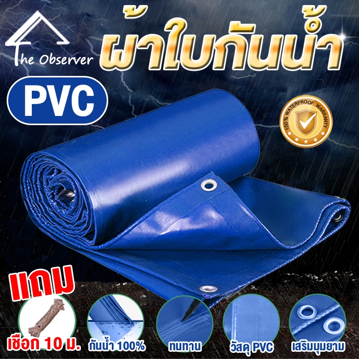 ผ้าใบกันน้ํา พีวีซี (มีตาไก่) ม่านบังแดดกันน้ําอเนกประสงค์ ผ้าคลุมรถบรรทุกรถยนต์ ฟรีเชือก