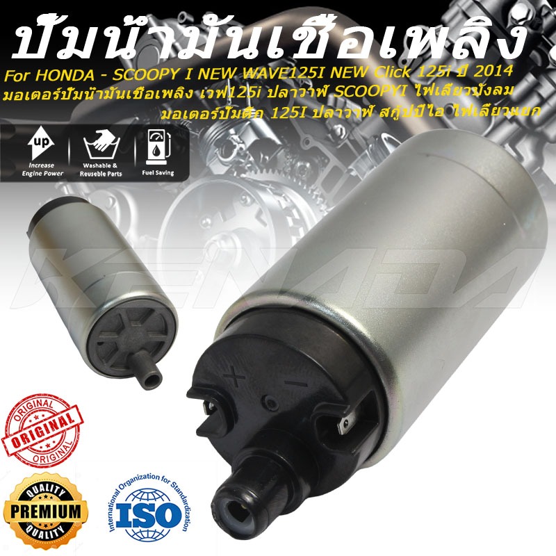 มอเตอร์ปั้มติ๊ก สกู็ปปี้ไอ scoopy i 2012-2017 รหัสK16 click i new/wave125i new/msx/click 125i scoopy i new อย่างดี