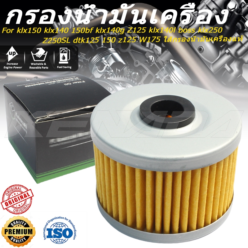 ใส้กรองน้ำมันเครื่อง klx150 klx140 150bf klx140g Z125 klx140l boss klx250 Z250SL dtk125 150 z125 W17