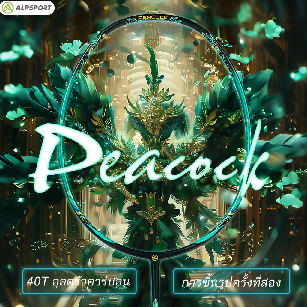 ໄມ້ບາດມິນຕັນ ALPSPORT Peacock 4U Max ຫົວຄາບອນໄຟເບີສ໌ເຕັມ ເນັ້ນການໂຈມຕີ ເໝາະສຳລັບຜູ້ຫຼິ້ນຂັ້ນສູງ/ມືອາຊີບ