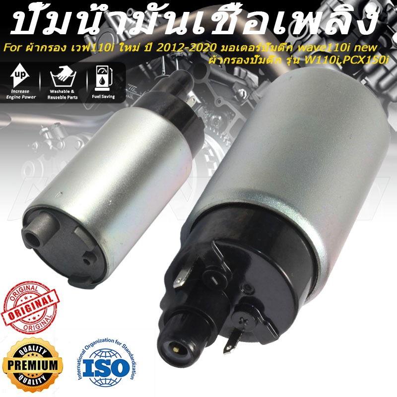 มอเตอร์ปั้มเชื้อเพลิง+ผ้ากรอง เวฟ110i ใหม่ ปี 2012-2020 มอเตอร์ปั๊มติ๊ก wave110i new ผ้ากรองปั๊มติ๊ก รุ่น W110i,PCX150i