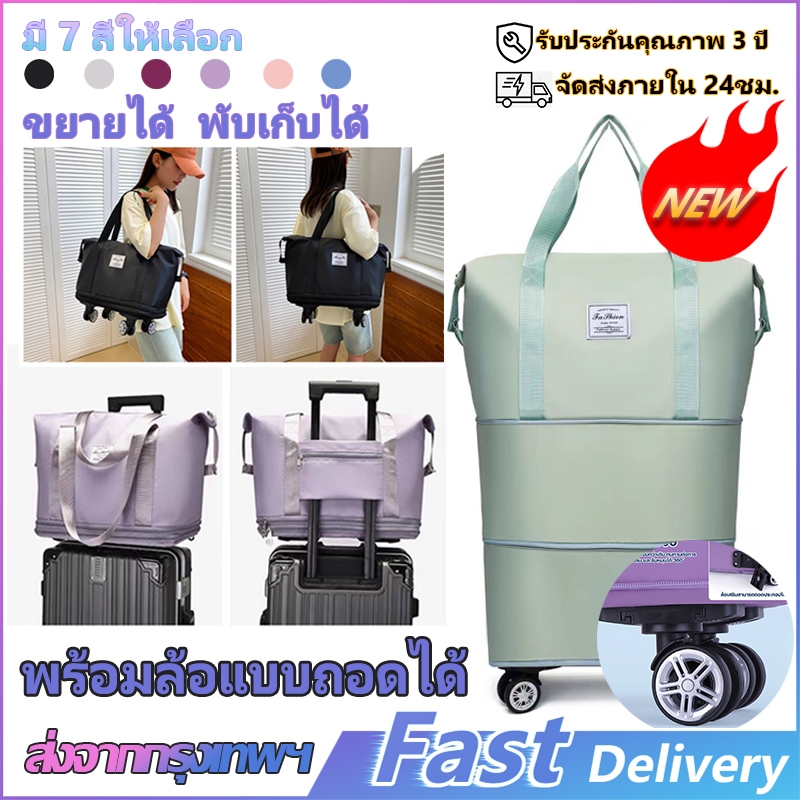 ⚡พร้อมส่งจากไทย 🔥กระเป๋าเดินทางพับเก็บได้  กันน้ำ จุของได้เยอะ พร้อมล้อแบบถอดได้ พกพาง่าย