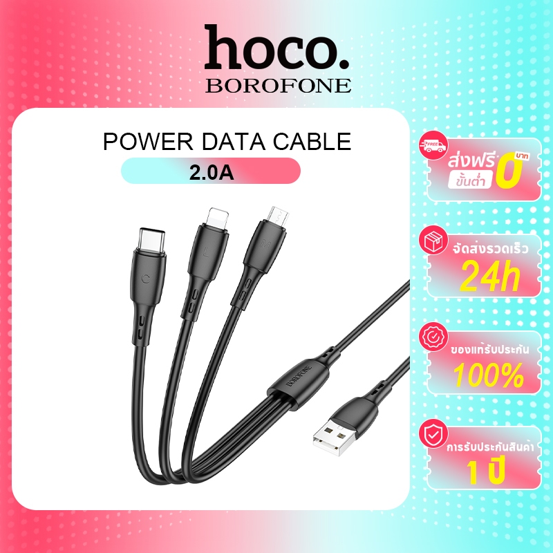 BOROFONE BX71 สายชาร์จ 3-IN-1 (Li+Micro+Type-C) 2A สายชาร์จเร็ว Fast charging data cable