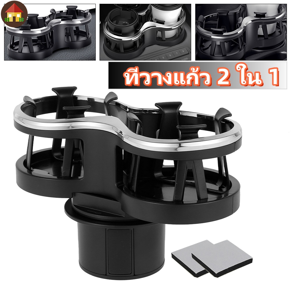 ที่วางแก้วในรถยนต์ 2-in-1 อเนกประสงค์ ปรับฐานได้ พร้อมที่วางเครื่องดื่มและขวดน้ํา
